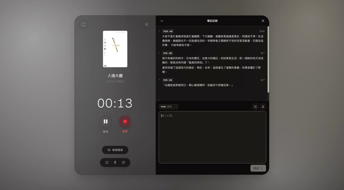 一鍵開始,靜靜陪你讀完一段